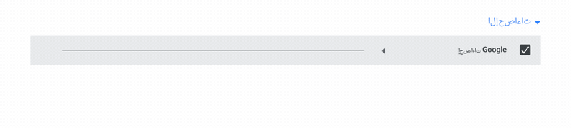 توضّح هذه الصورة المتحركة الخطوة الرابعة لإعداد "إحصاءات Google" في Acquia.
