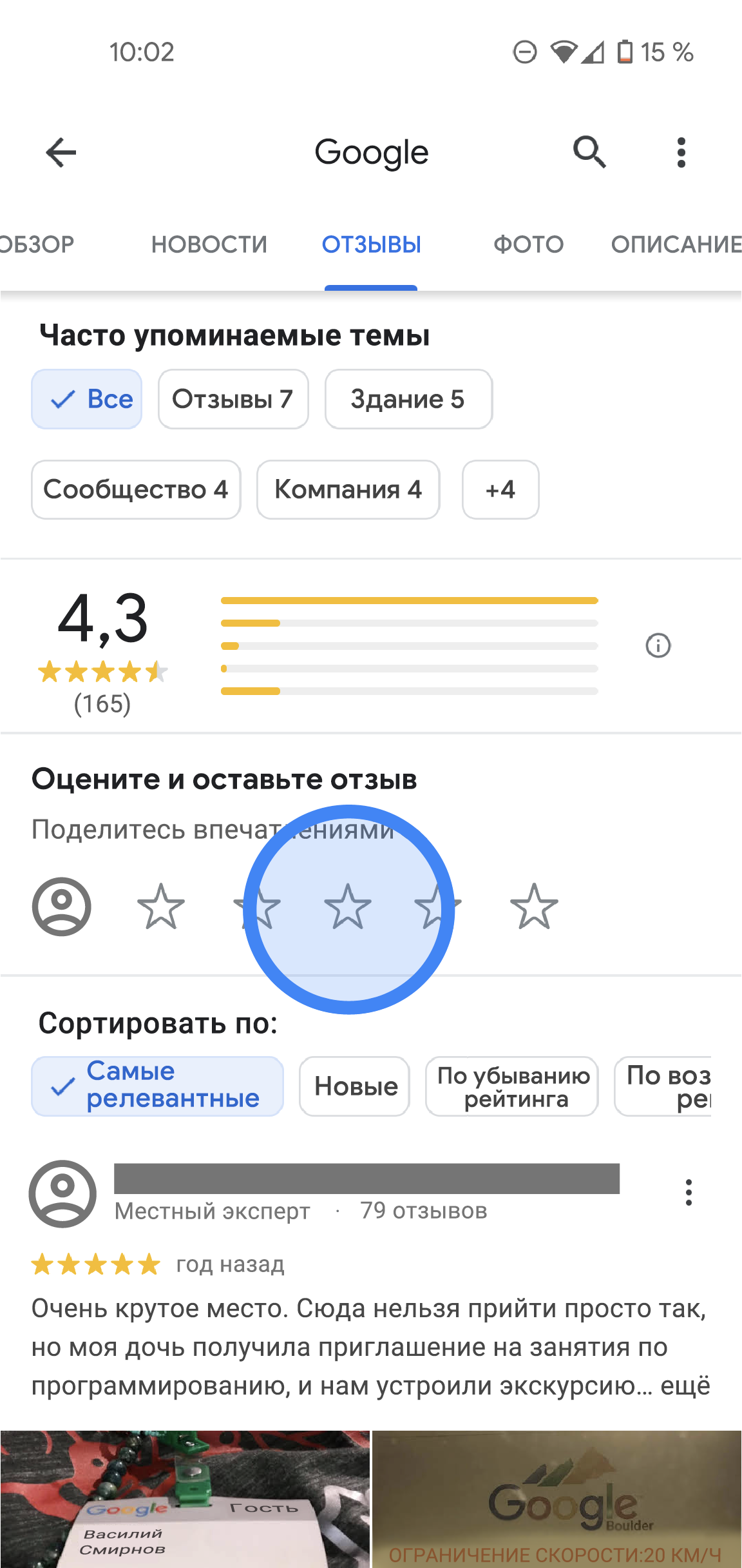 На рисунке показано приложение "Google Карты", где открыта вкладка "Отзывы" одного из офисов Google. Вверху есть вкладки "Каталог", "Отзывы", "Фотографии" и "Информация". Ниже показаны сведения об отзывах, например средняя оценка, распределение оценок и список отзывов. В середине экрана находится раздел "Оценка и отзыв" с пятью незаполненными звездами. 