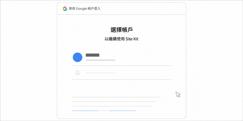 GIF 動畫：示範如何選擇 Google 帳戶以繼續使用 Site Kit。