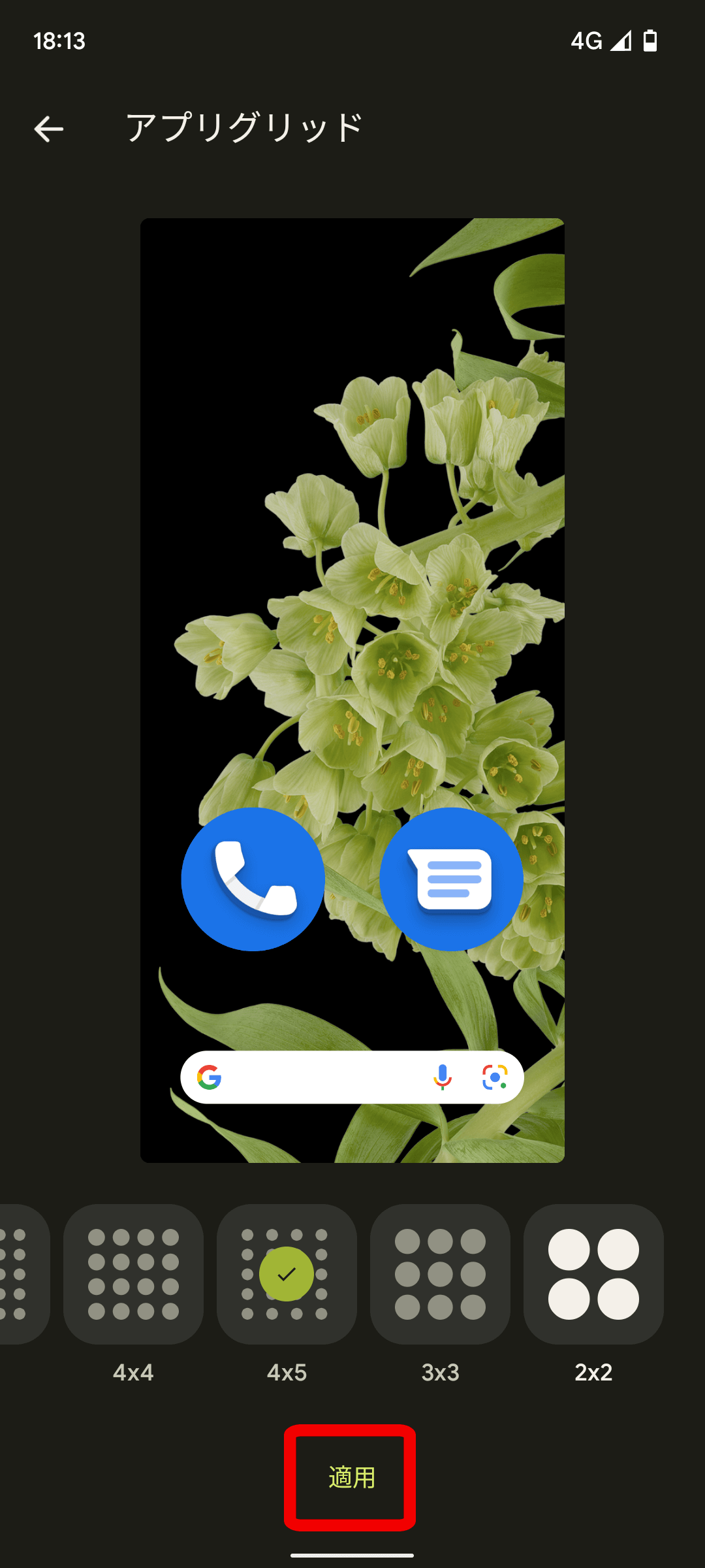 Pixel スマートフォンの壁紙を変更する Pixel Phone ヘルプ