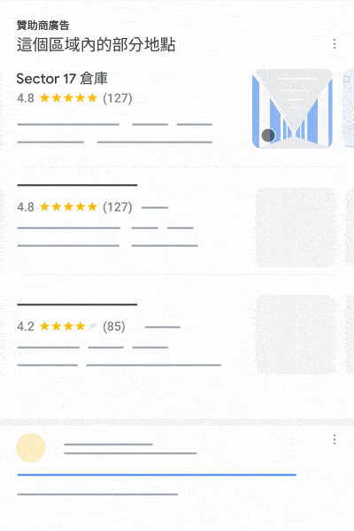 動畫範例：一系列地區搜尋廣告結果，其中您的廣告顯示可用的媒體素材資源。
