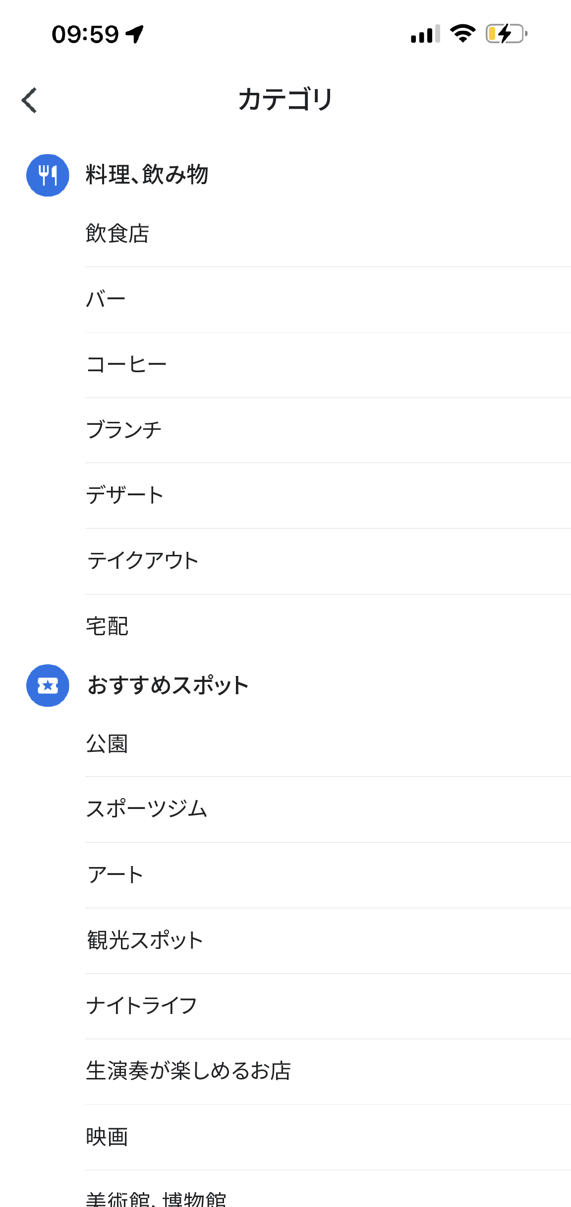 Google マップ アプリには、「その他のカテゴリ」というページタイトルが表示されます。このページには、「飲食店」、「おすすめスポット」、「ショッピング」などのカテゴリと、各カテゴリで選択できるサブカテゴリが表示されます。