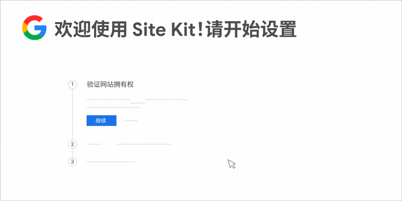 GIF 动画：演示如何验证网站所有权并在 WordPress 中设置 Site Kit。