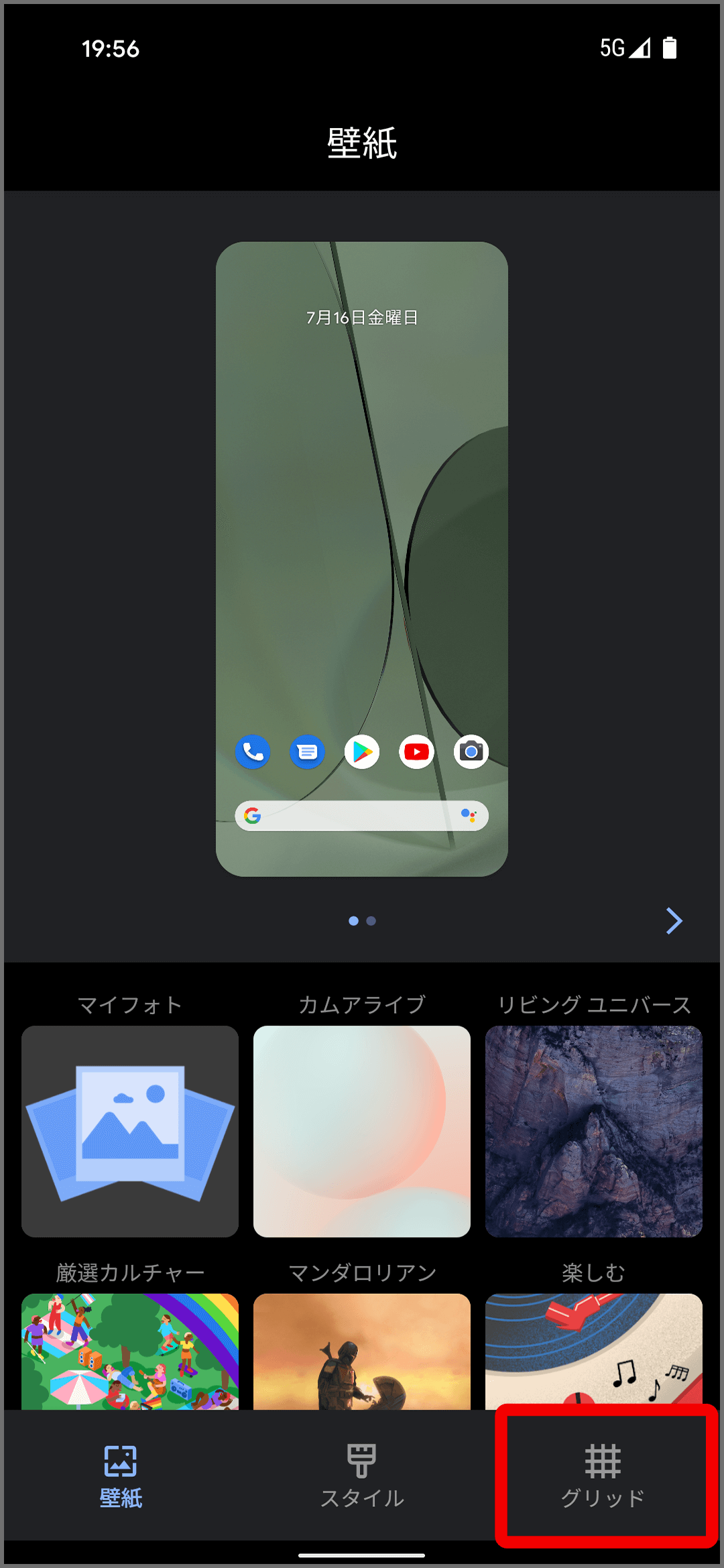 Pixel スマートフォンの壁紙を変更する Pixel Phone ヘルプ