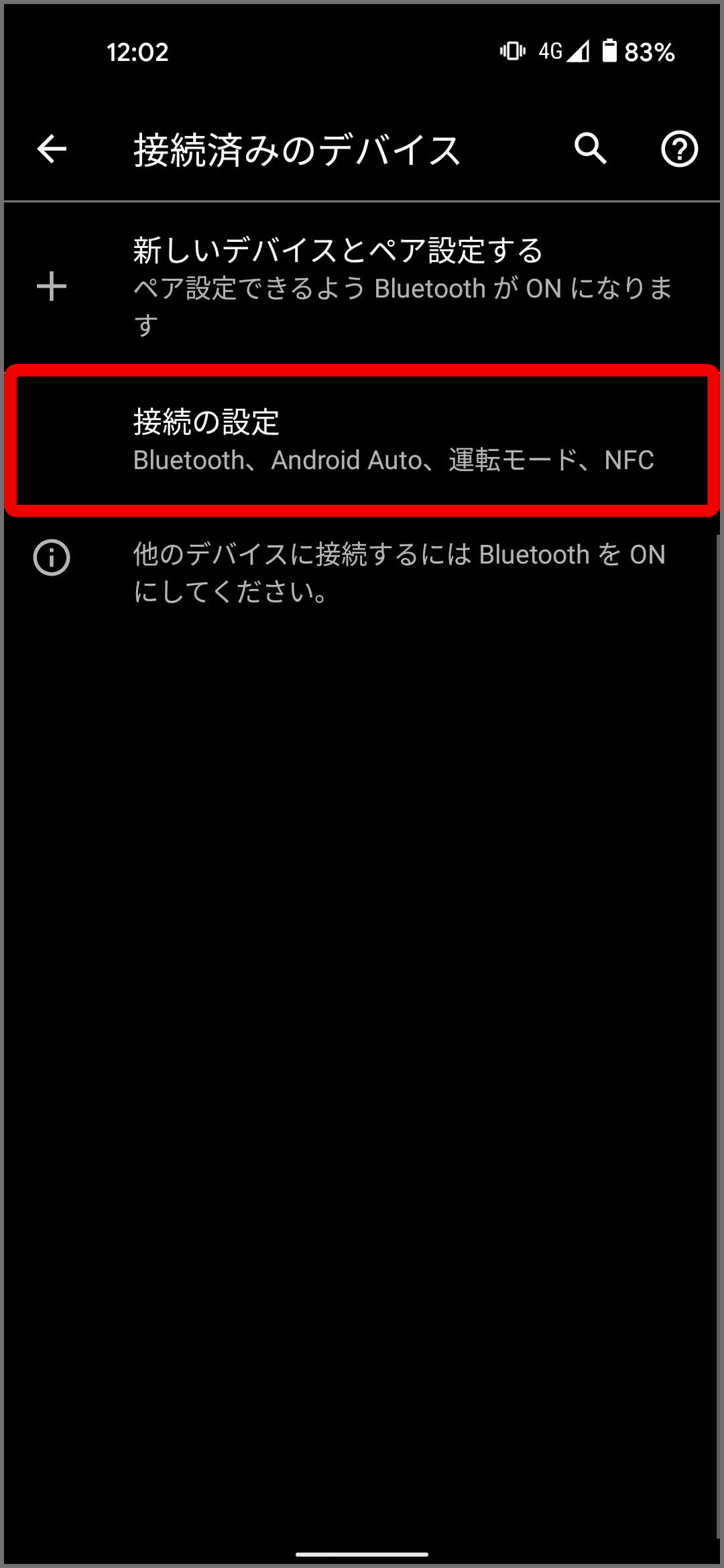 Pixel スマートフォンを Bluetooth 経由で接続する Pixel Phone ヘルプ