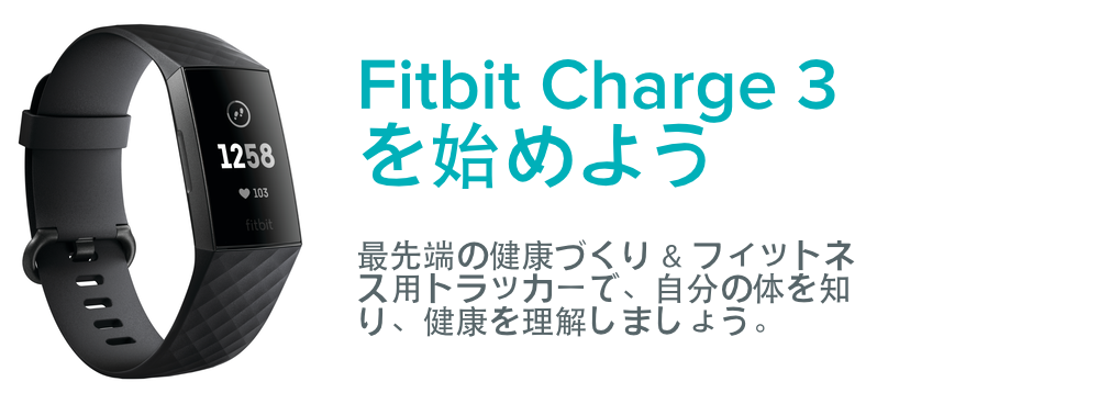 その他Fitbit charge 3