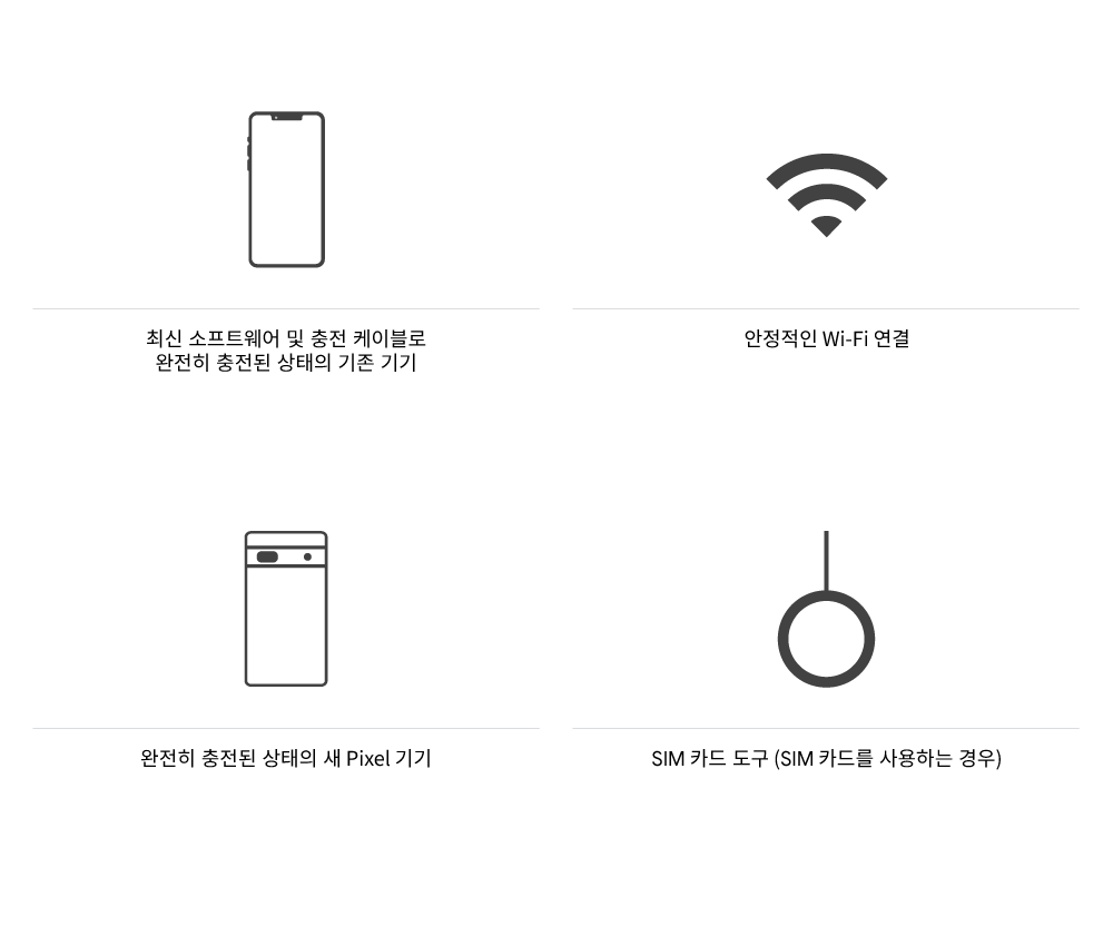 이전 기기에서 Pixel 휴대전화로 데이터 전송하기 - iPhone 및 iPad - Pixel 휴대전화 고객센터