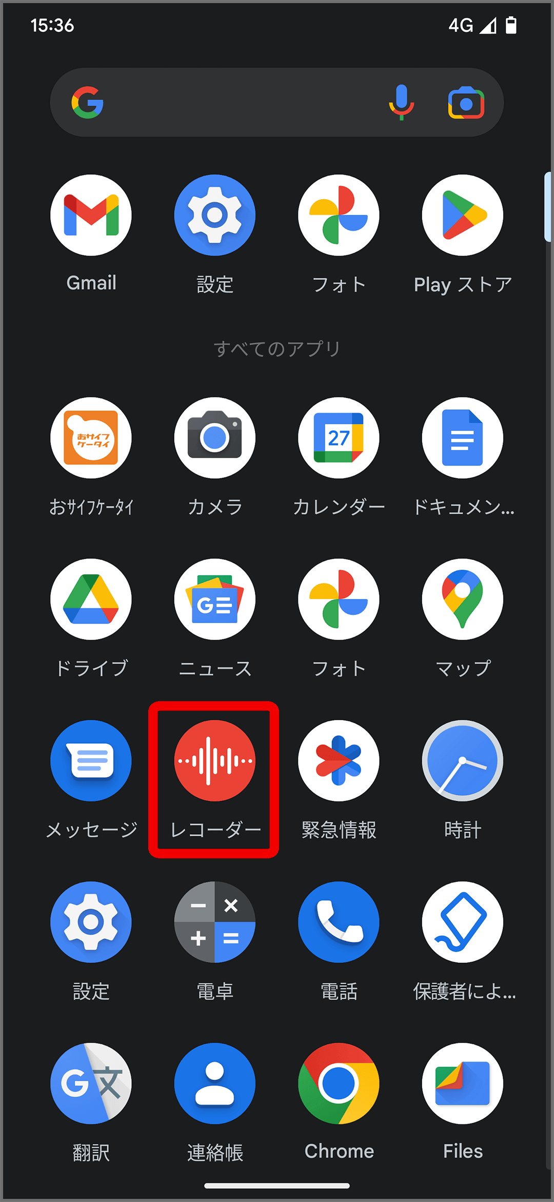 Google Pixel で音声を録音する - Google Pixel ヘルプ