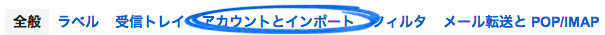 アカウントとインポート]タブ