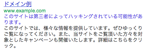 ハッキングされたサイトの警告