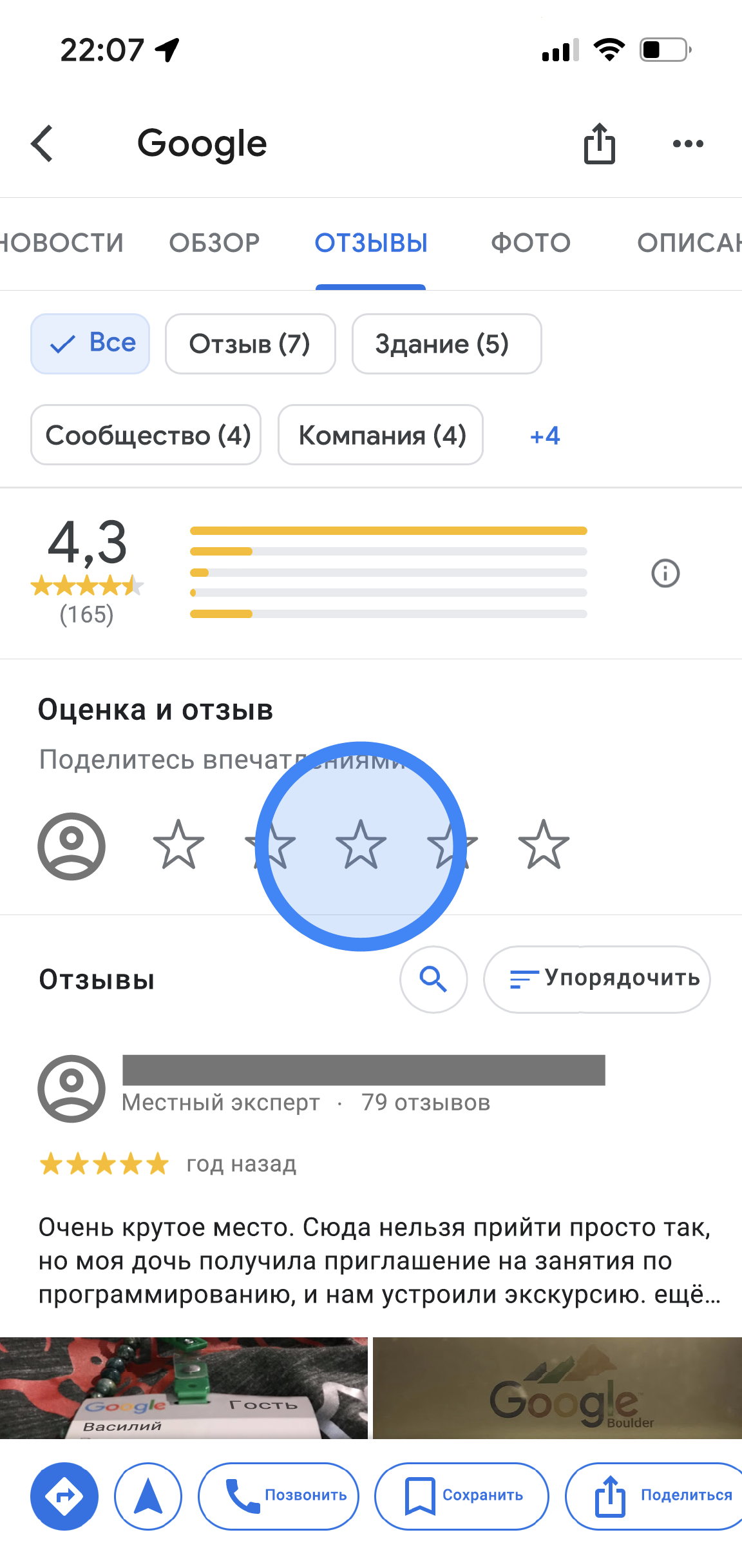 Как добавлять, изменять и удалять отзывы и оценки на Google Картах - iOS -  Cправка - Карты