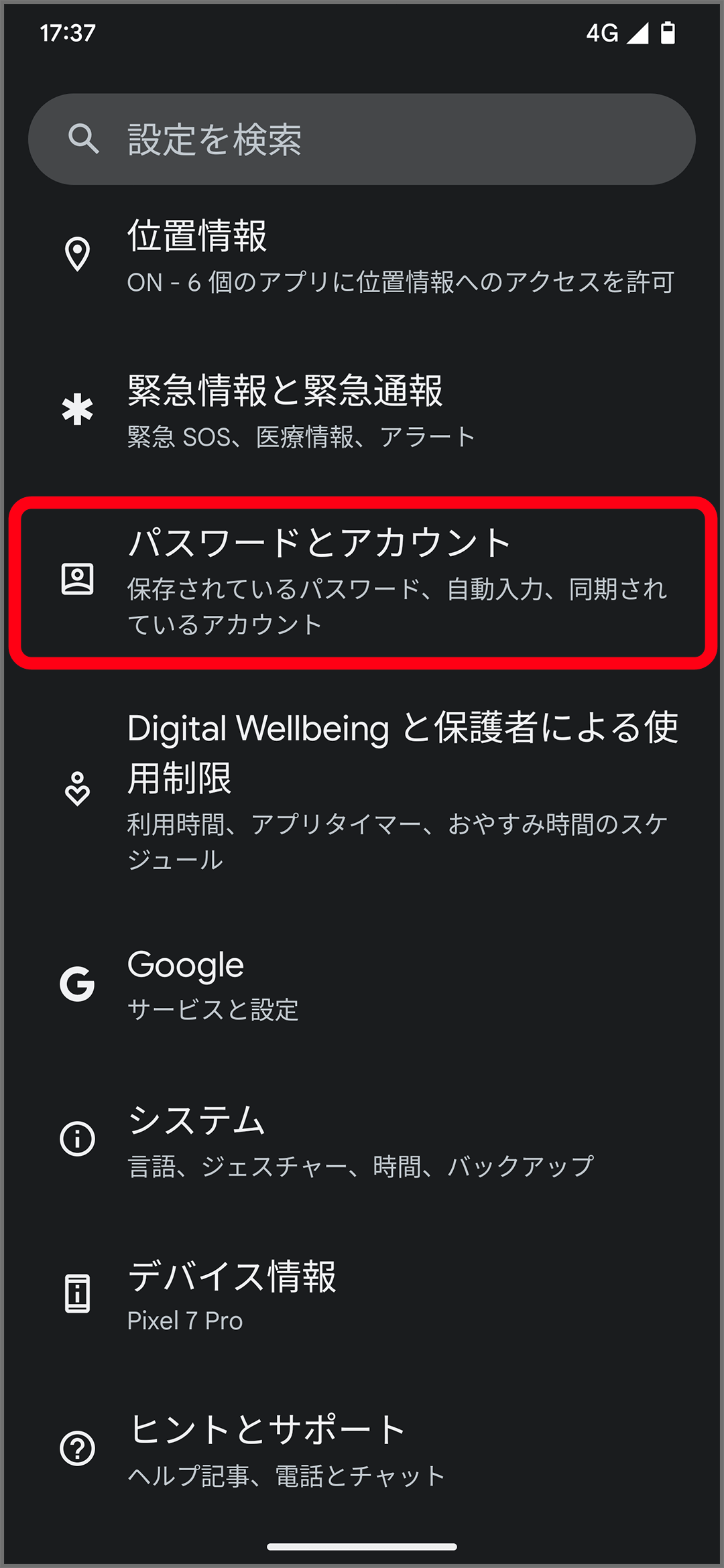 Google Pixel または Google Pixel Tablet で Google アカウントやその他のアカウントを追加または削除する -  Google Pixel ヘルプ