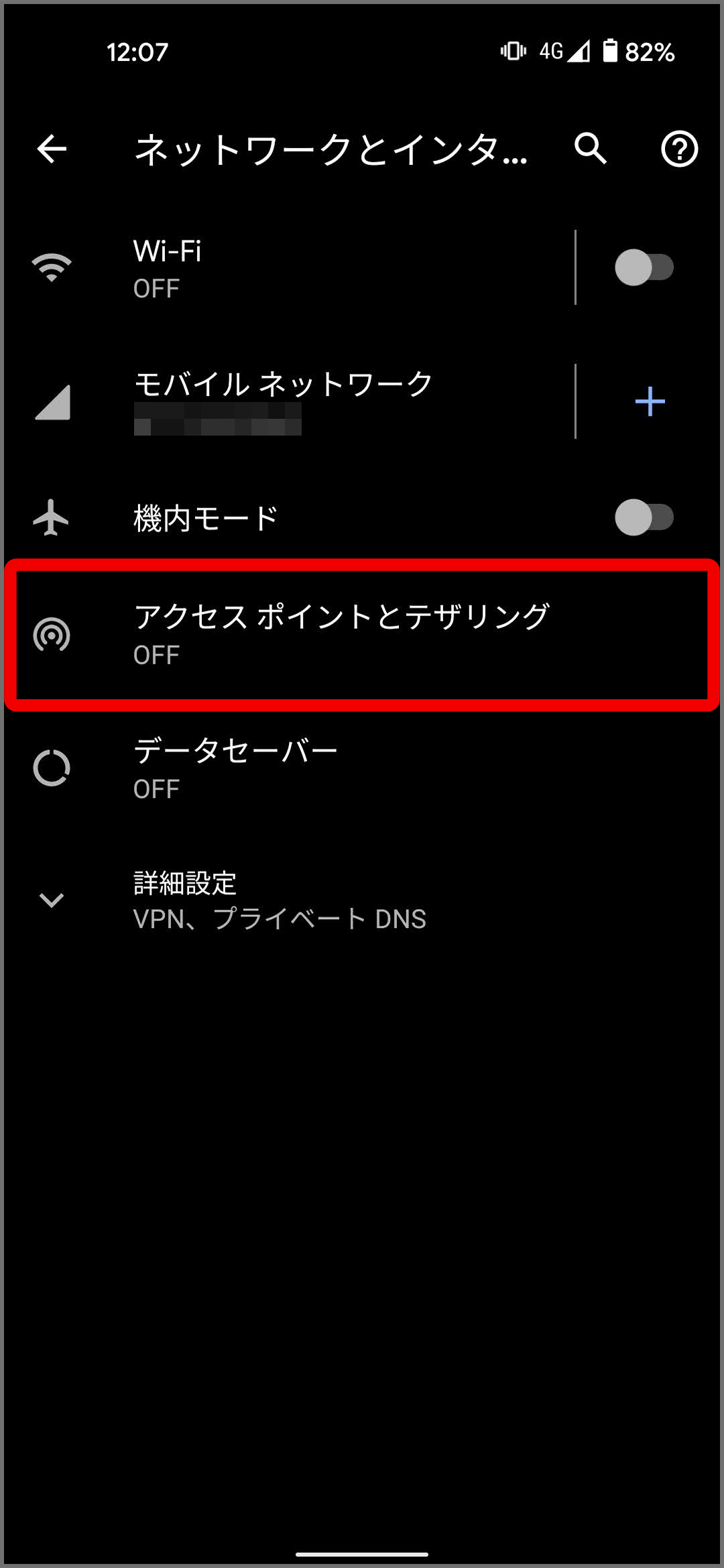 テザリング この ネットワーク に 接続 できません