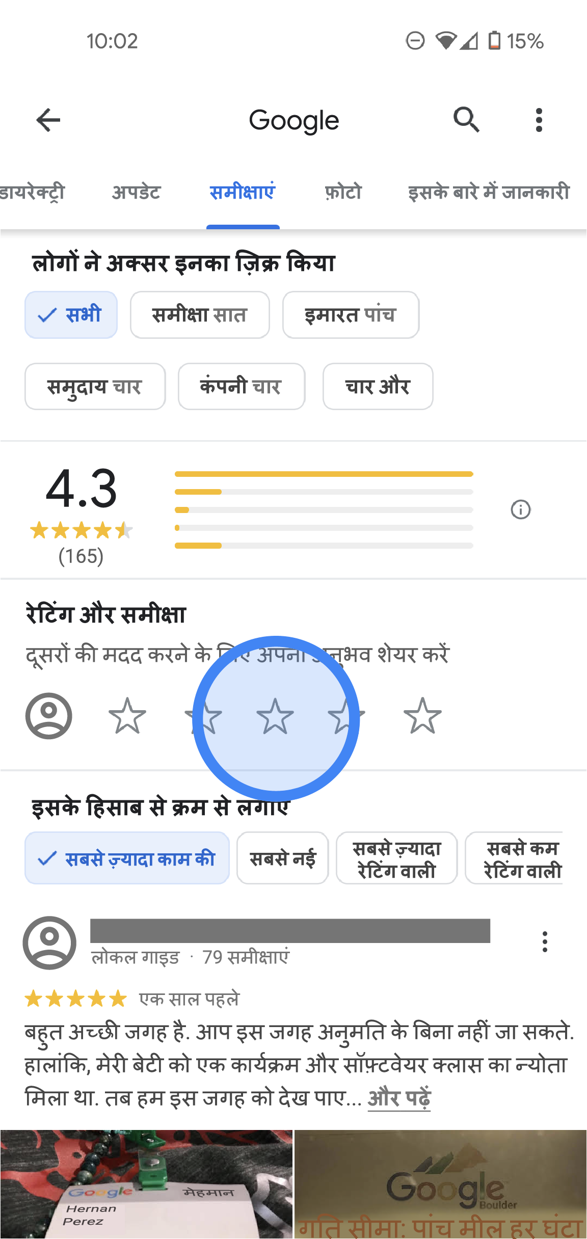 Google Maps ऐप्लिकेशन में, Google के ऑफ़िस के लिए 'समीक्षाएं' टैब दिख रहा है. सबसे ऊपर, डायरेक्ट्री, समीक्षाएं, फ़ोटो, और जानकारी के टैब हैं. इसके नीचे, समीक्षा का ब्यौरा दिया गया है, जैसे कि औसत रेटिंग, रेटिंग की जानकारी, और सभी समीक्षाओं की सूची. स्क्रीन के बीच में, "रेटिंग दें और समीक्षा करें" सेक्शन दिया गया है, जिसमें पांच खाली स्टार हैं. 