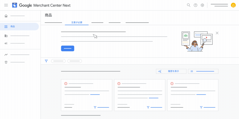 注意が必要] タブ - Google Merchant Center ヘルプ