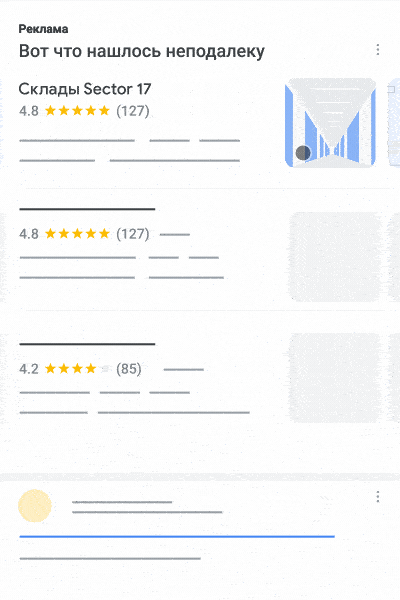 На анимации показан пример результатов поиска с вашим местным поисковым объявлением и медиаобъектами.