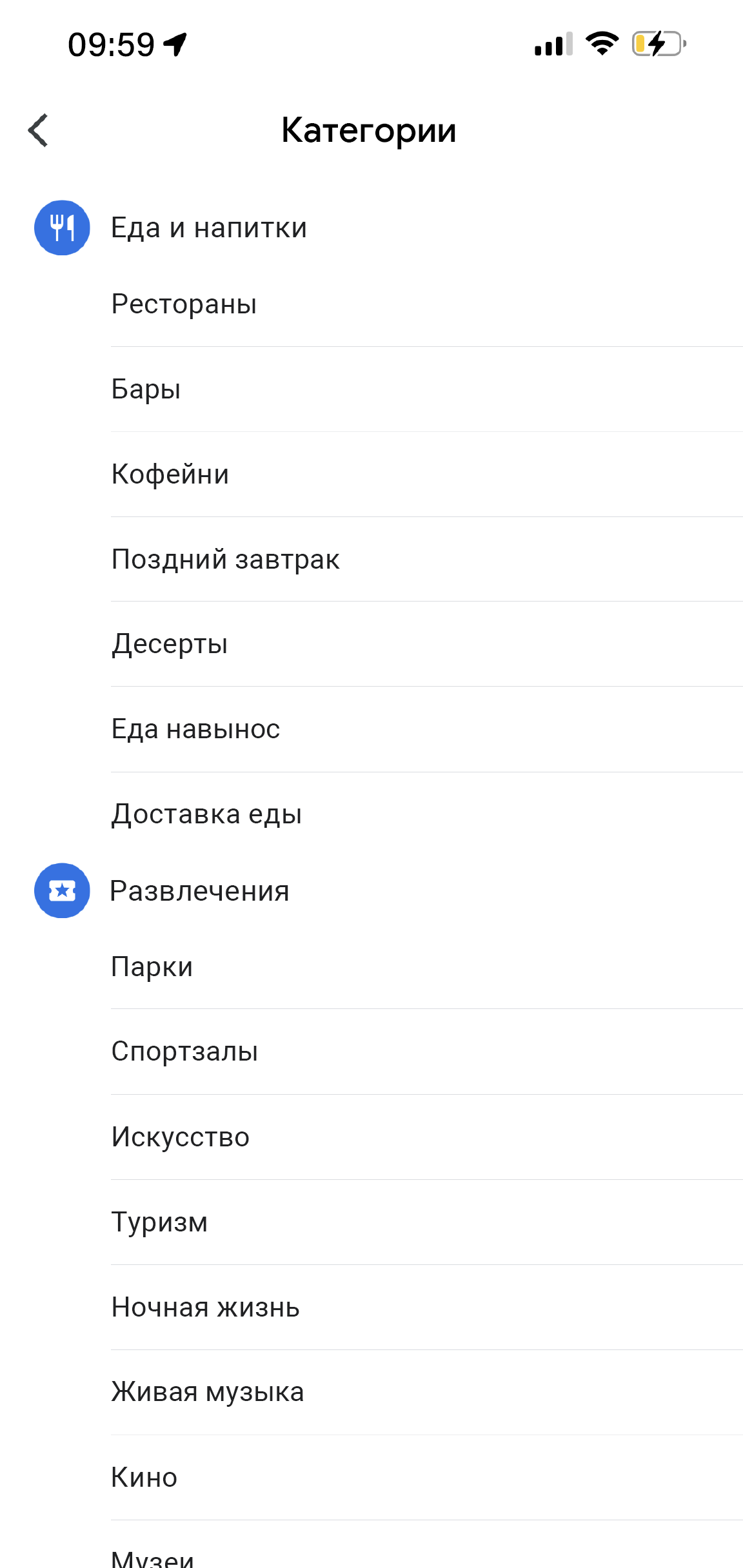 В приложении "Google Карты" показывается страница "Ещё категории". На ней можно выбрать такие категории, как "Еда и напитки", "Развлечения" и "Магазины" и их подкатегории.