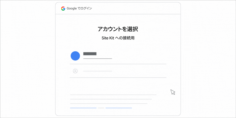 Google アカウントを選択して Site Kit に移動する方法を示したアニメーション GIF。