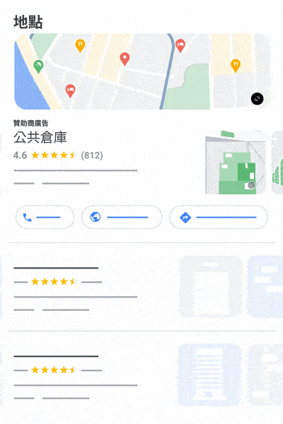 動畫範例：地區搜尋廣告與自然單元混合顯示。