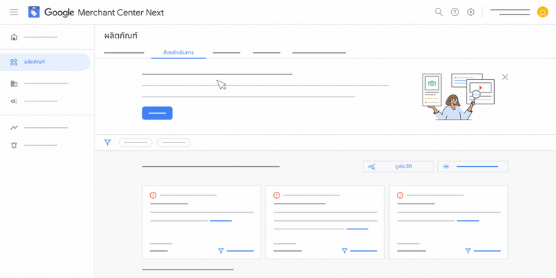 ภาพเคลื่อนไหวนี้แสดงวิธีดูประวัติสถานะผลิตภัณฑ์ใน Google Merchant Center Next