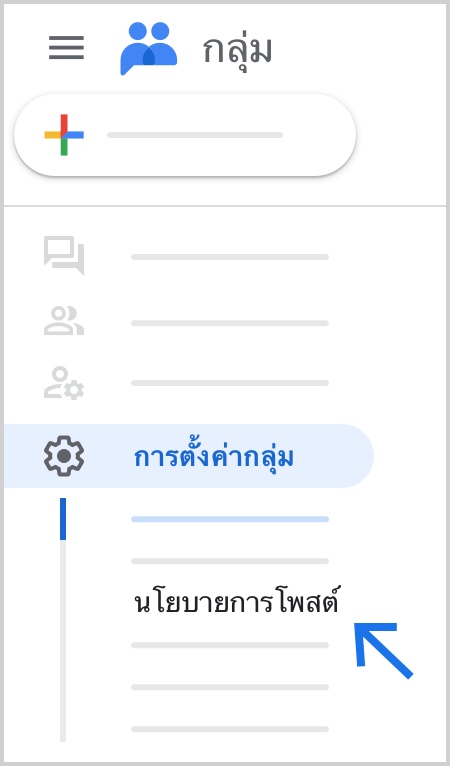 ค้นหา "นโยบายการโพสต์" ที่ด้านล่างซ้าย