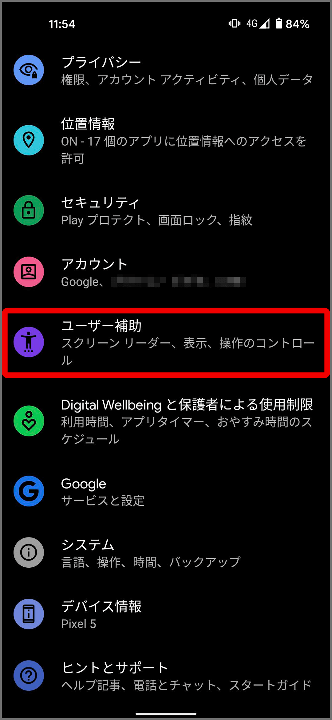 ダークテーマと色反転 - Android のユーザー補助機能 ヘルプ