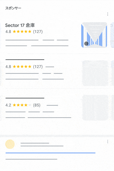 このアニメーションは、ローカル検索広告の検索結果のサンプルで、広告には使用可能なメディア アセットが表示されています。