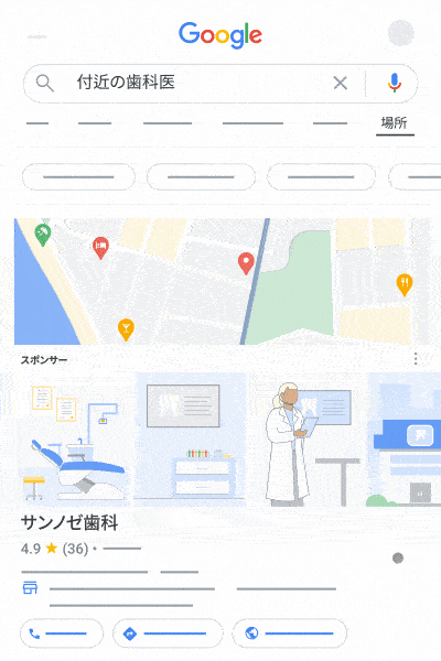 このアニメーションは、オーガニック ユニットと混在しているローカル検索広告のサンプルを示しています。