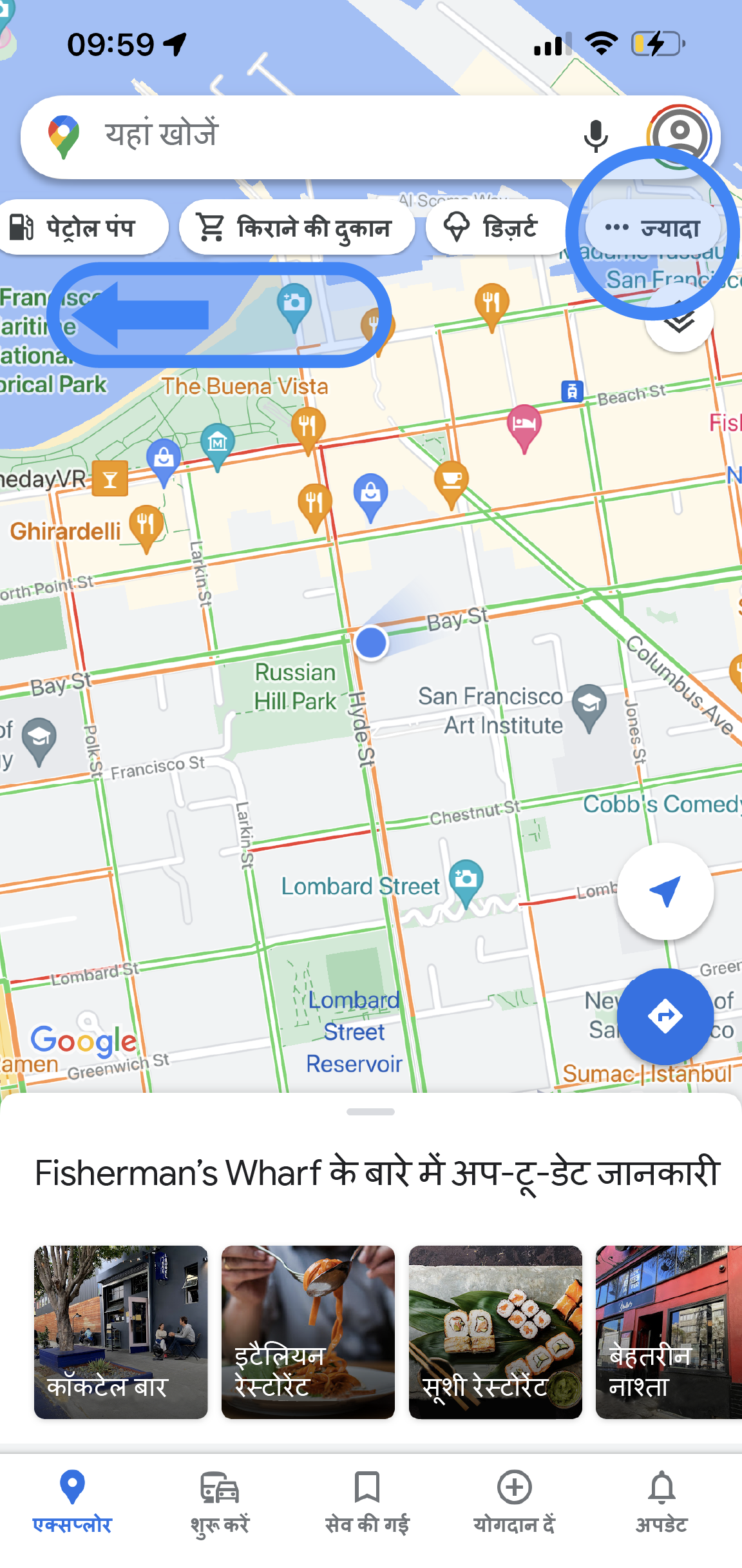 Google Maps ऐप्लिकेशन किसी इलाके का मैप दिखाता है. खोज बार के नीचे टैब होते हैं. सभी टैब देखने के लिए, इन्हें दाईं ओर स्क्रोल किया जा सकता है. दाईं ओर आखिर में, नीले रंग का "अन्य कैटगरी" टैब होता है. 