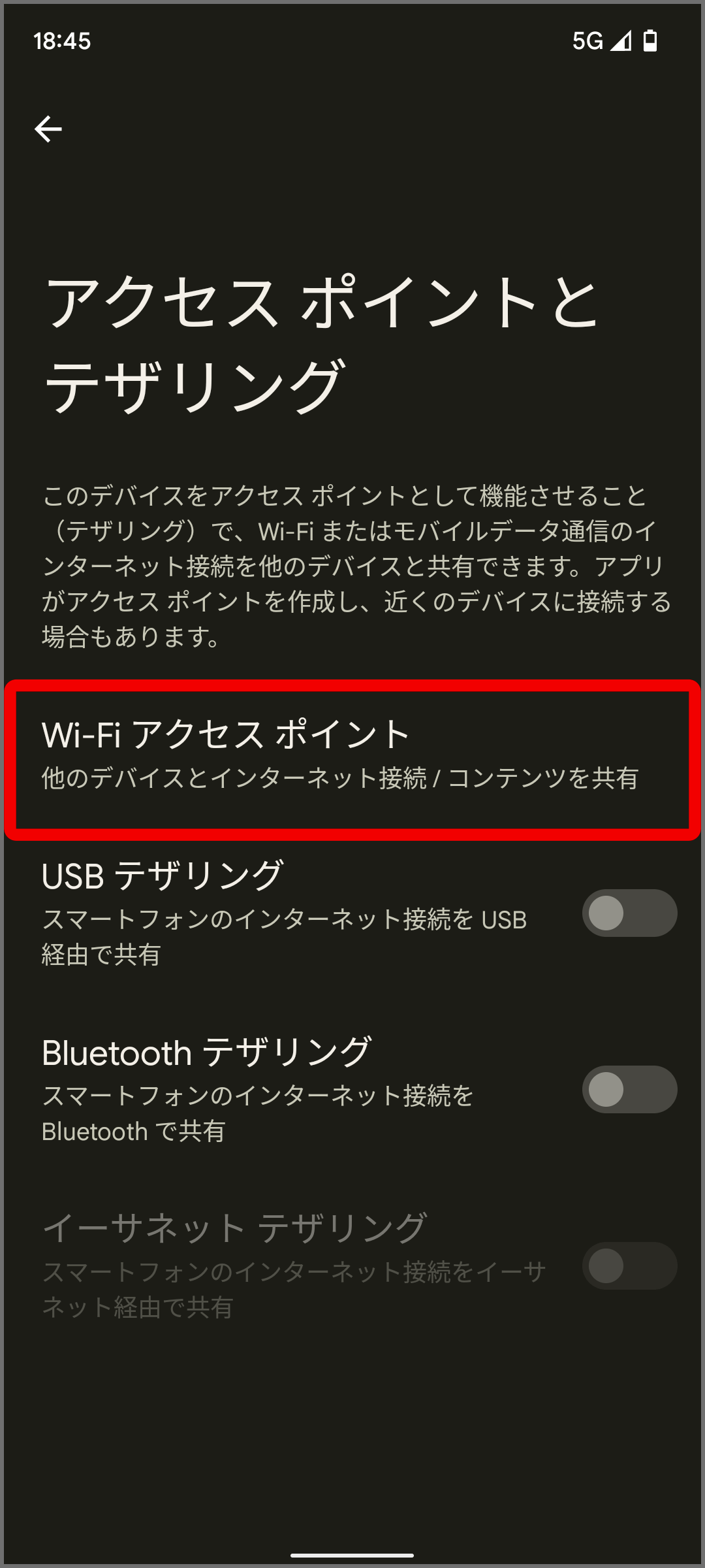 Pixel でテザリングやアクセス ポイントを使用してモバイル接続を共有する Pixel Phone ヘルプ