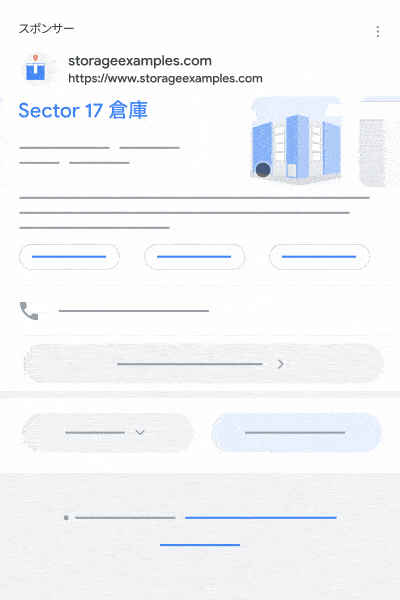 このアニメーションは、キャンペーン ユニカードのローカル広告フォーマットのサンプルです。