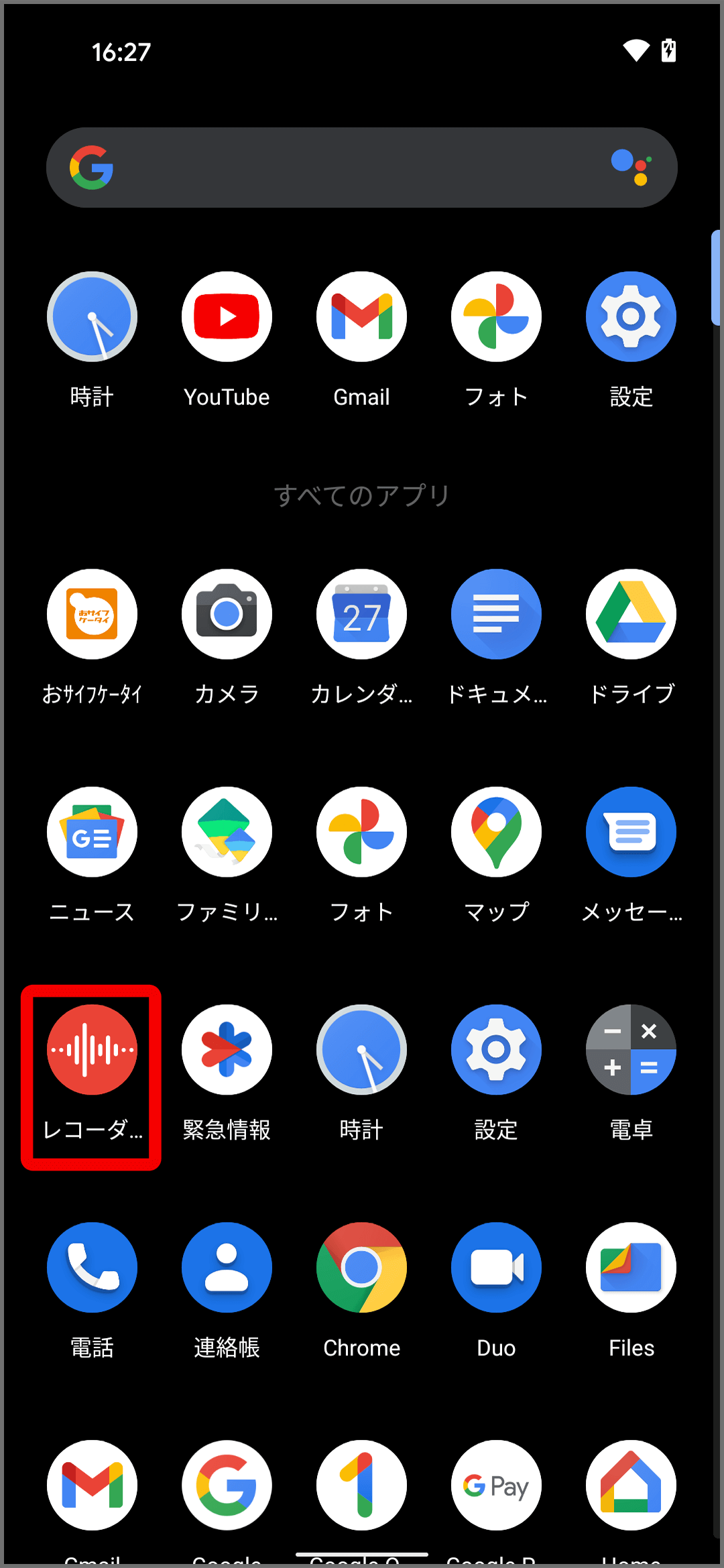 Pixel スマートフォンで音声を録音する Pixel Phone ヘルプ