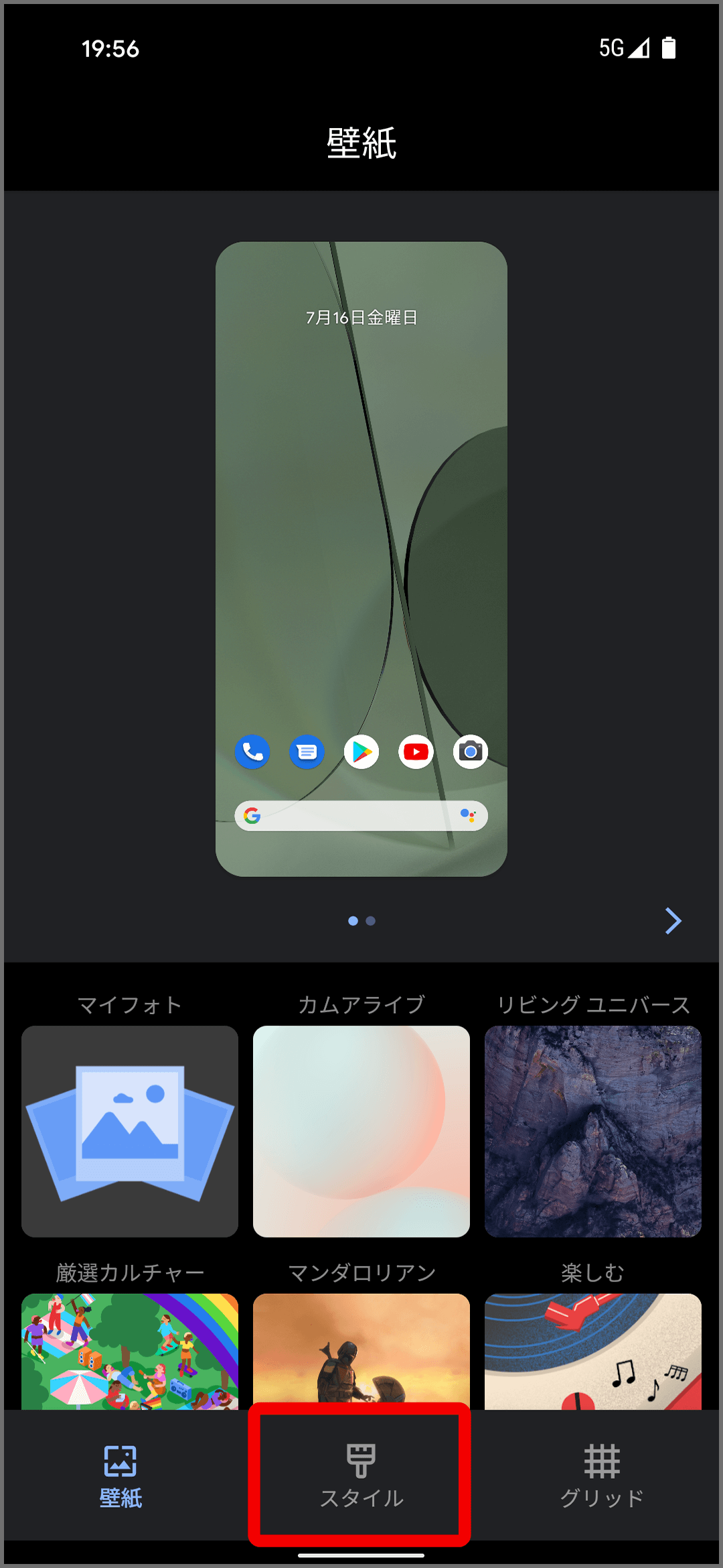 Google Pixel の壁紙を変更する Google Pixel ヘルプ