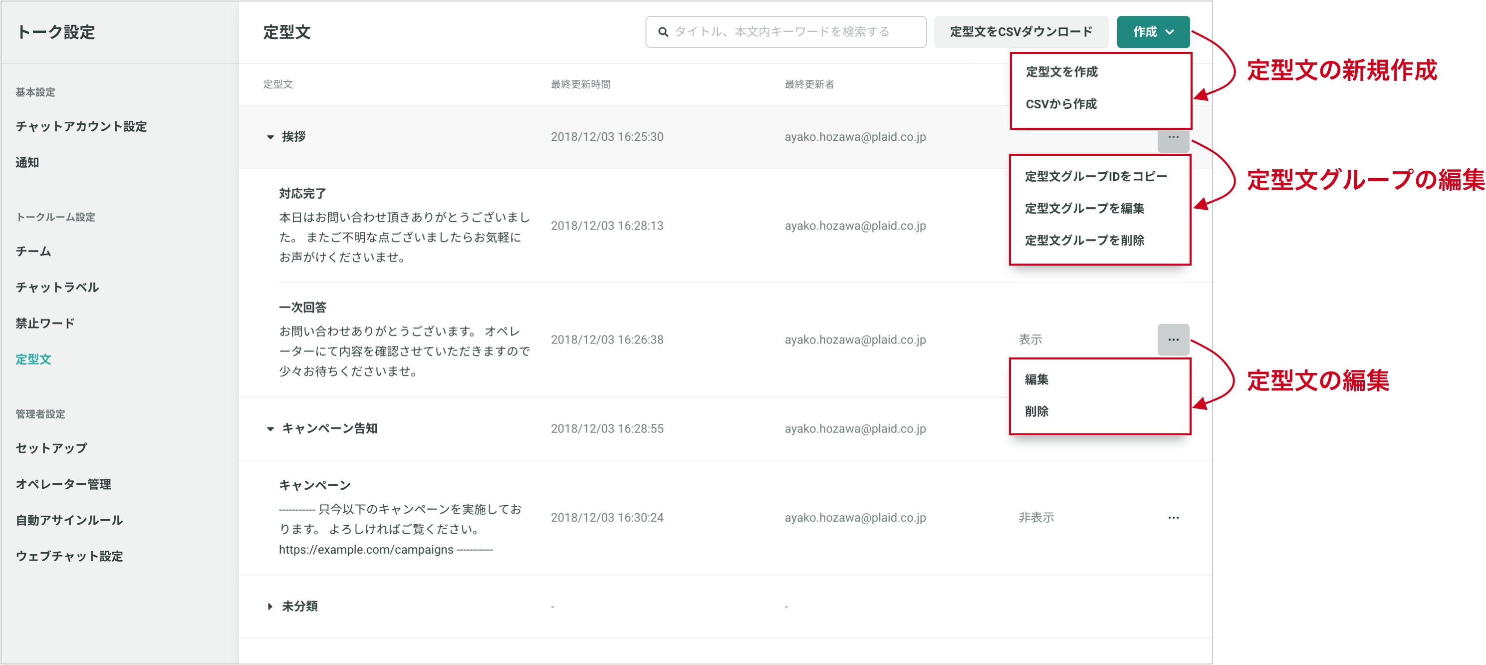 チャット 定型文 ドキュメント トーク トーク設定 Karteサポートサイト