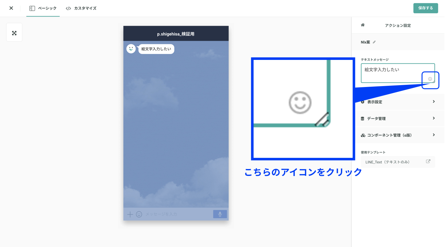 Line絵文字入力方法 ドキュメント 接客タイプ Line Karteサポートサイト