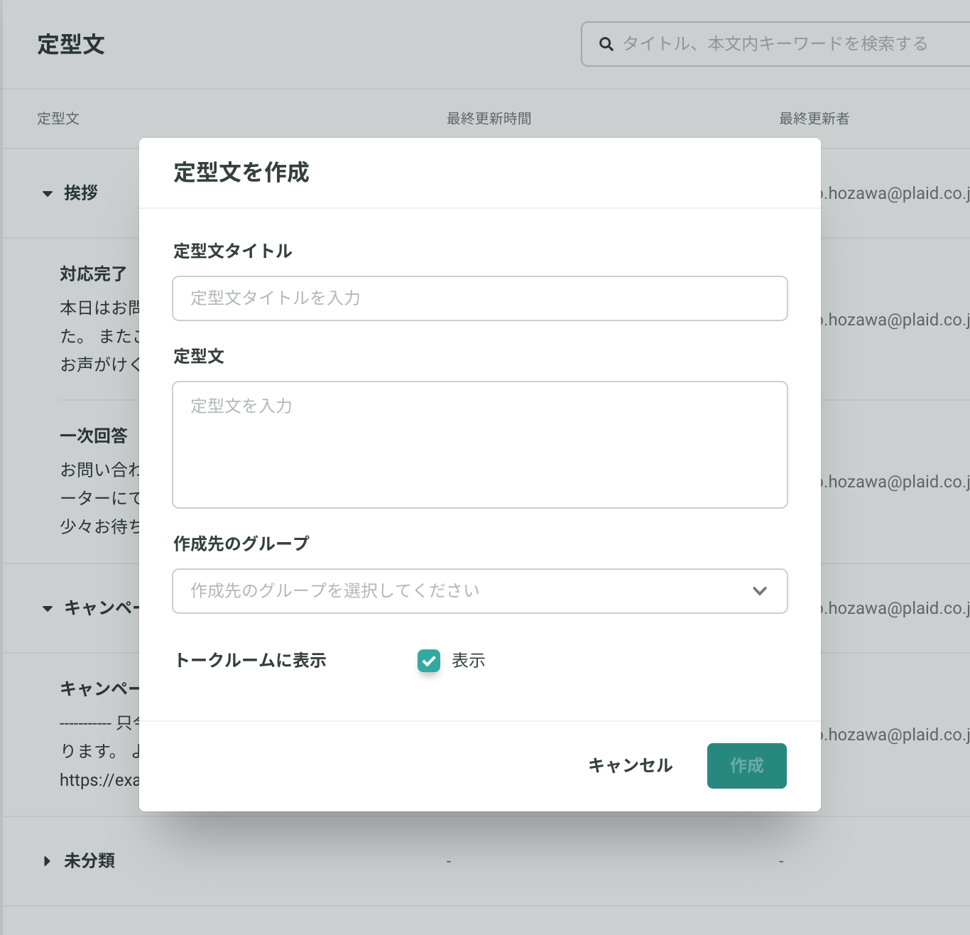 チャット 定型文 ドキュメント トーク トーク設定 Karteサポートサイト