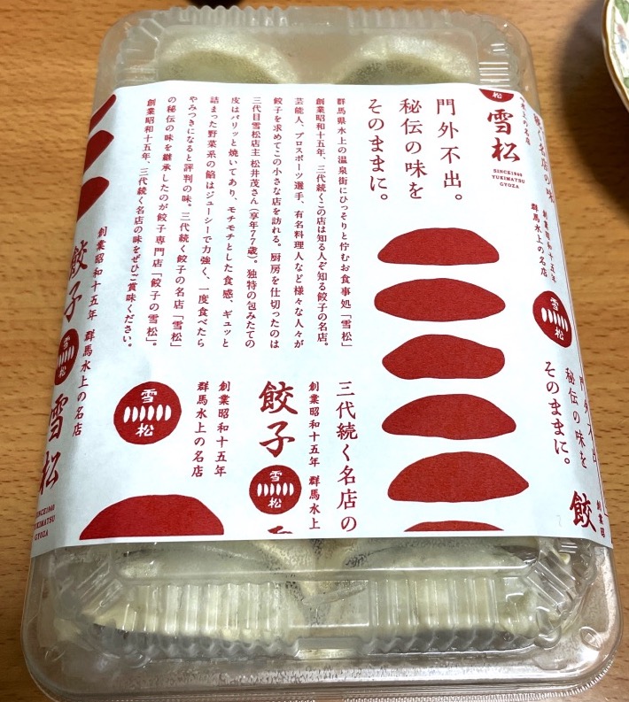 餃子