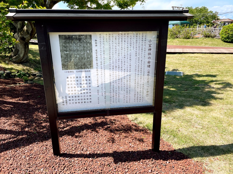 小室神社看板