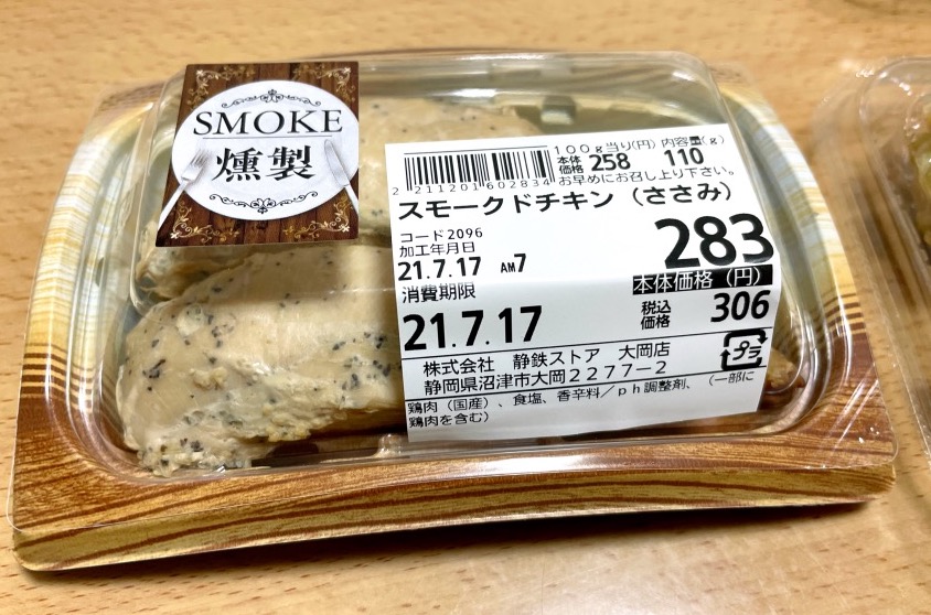 スモークチキン