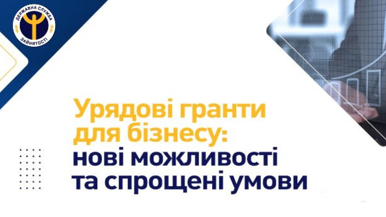 6667f6181189d__Урядові-гранти-для-бізнесу.jpg 6667f6181189d__Урядові-гранти-для-бізнесу.jpg
