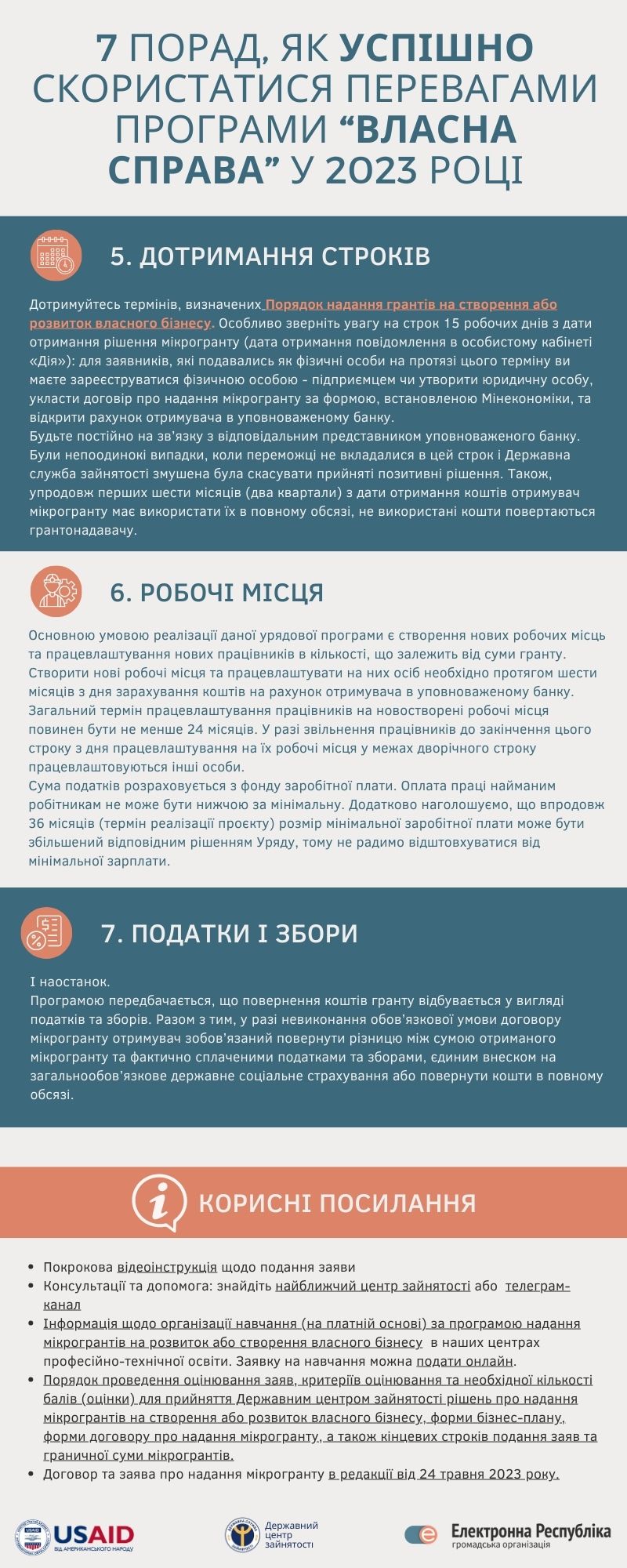 7-порад,-як-скористатися-перевагами-програми-Власна-справа-(2)-jpg.jpg