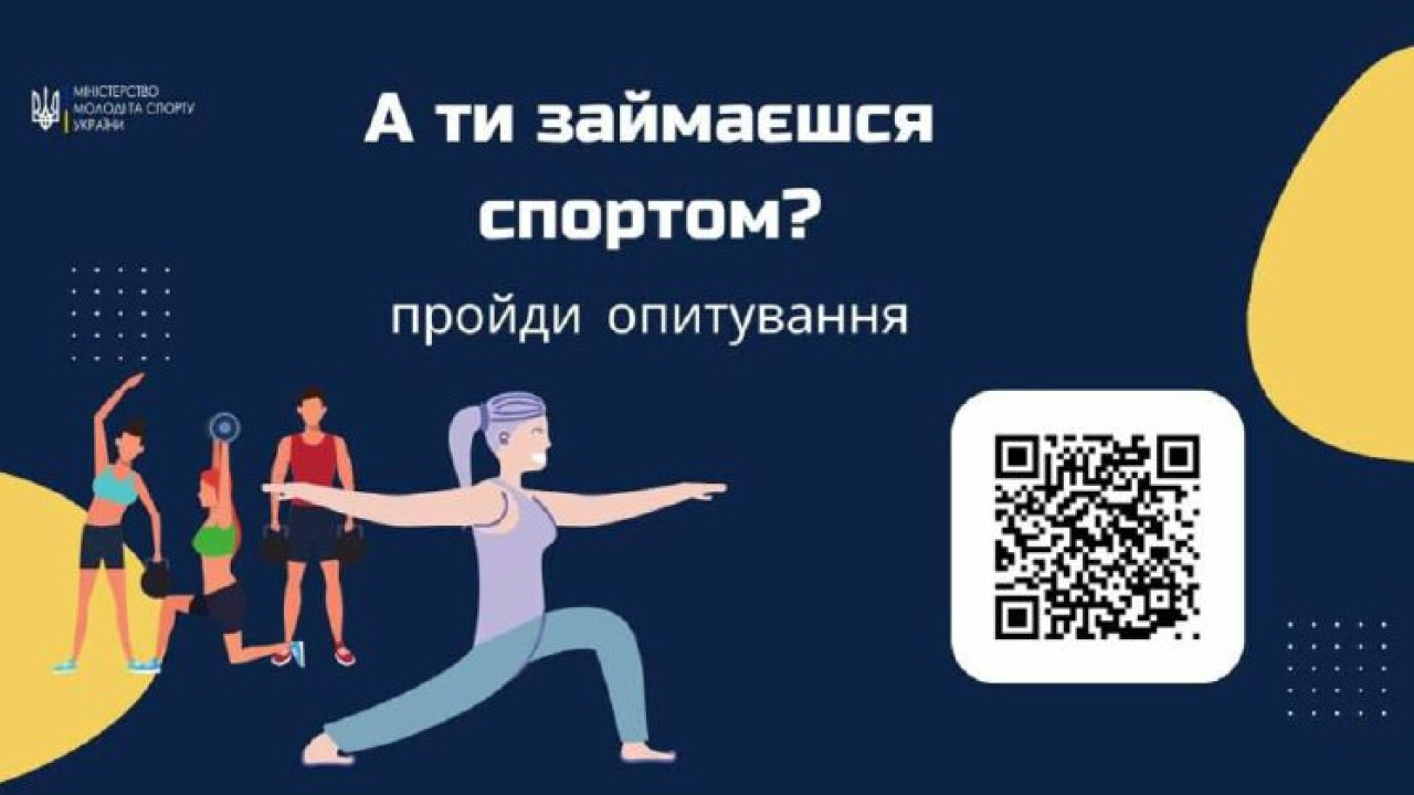 Проведення всеукраїнського 📃опитування для моніторингу зайнять спортом та руховою  активністю населення - Чорноморська міська територіальна громада