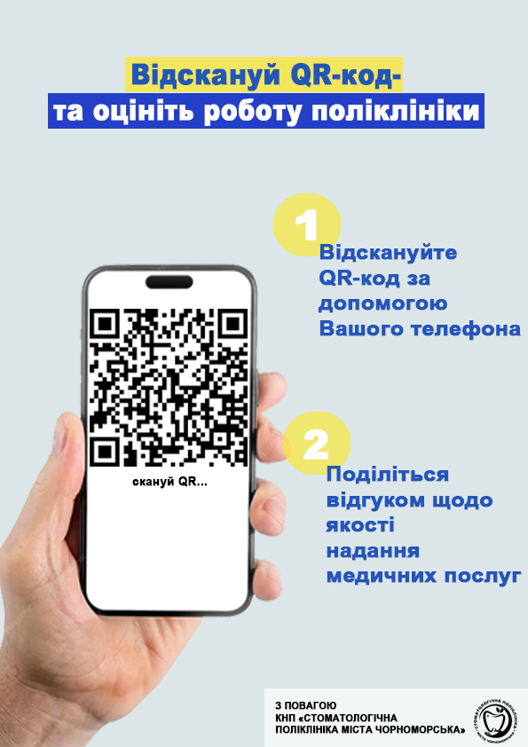 QR-cтоматологія.jpg