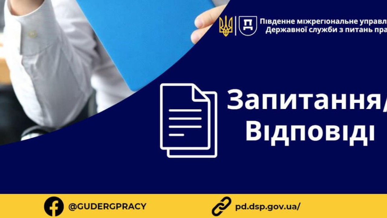 666fc8e2e4493__3-Банер-Запитання-Відповідь-Чи-має-право-працівниця-на-використання-додаткової-відпустки.jpg