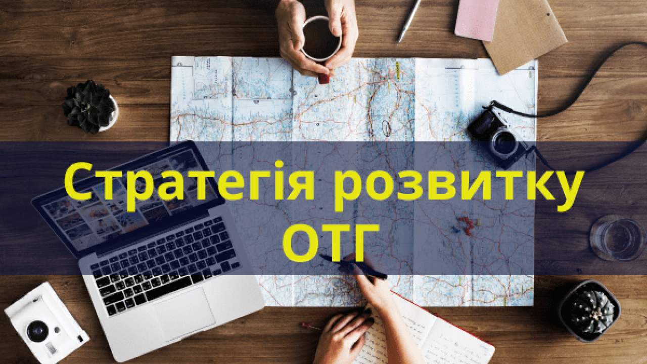 64d61a9770f10__strategiya-rozvytku-otg.png