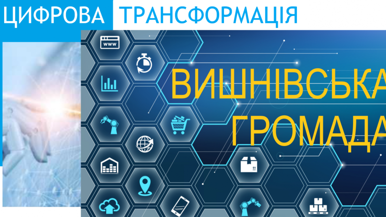 611b6a0ff0f42__Цифрова-транс.png