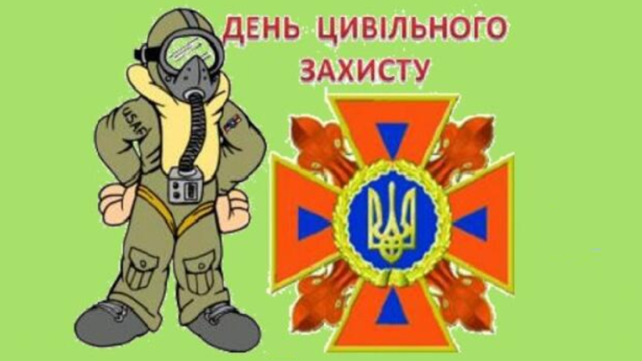 64424eb5e658b__День-цивільного-захисту.png 64424eb5e658b__День-цивільного-захисту.png