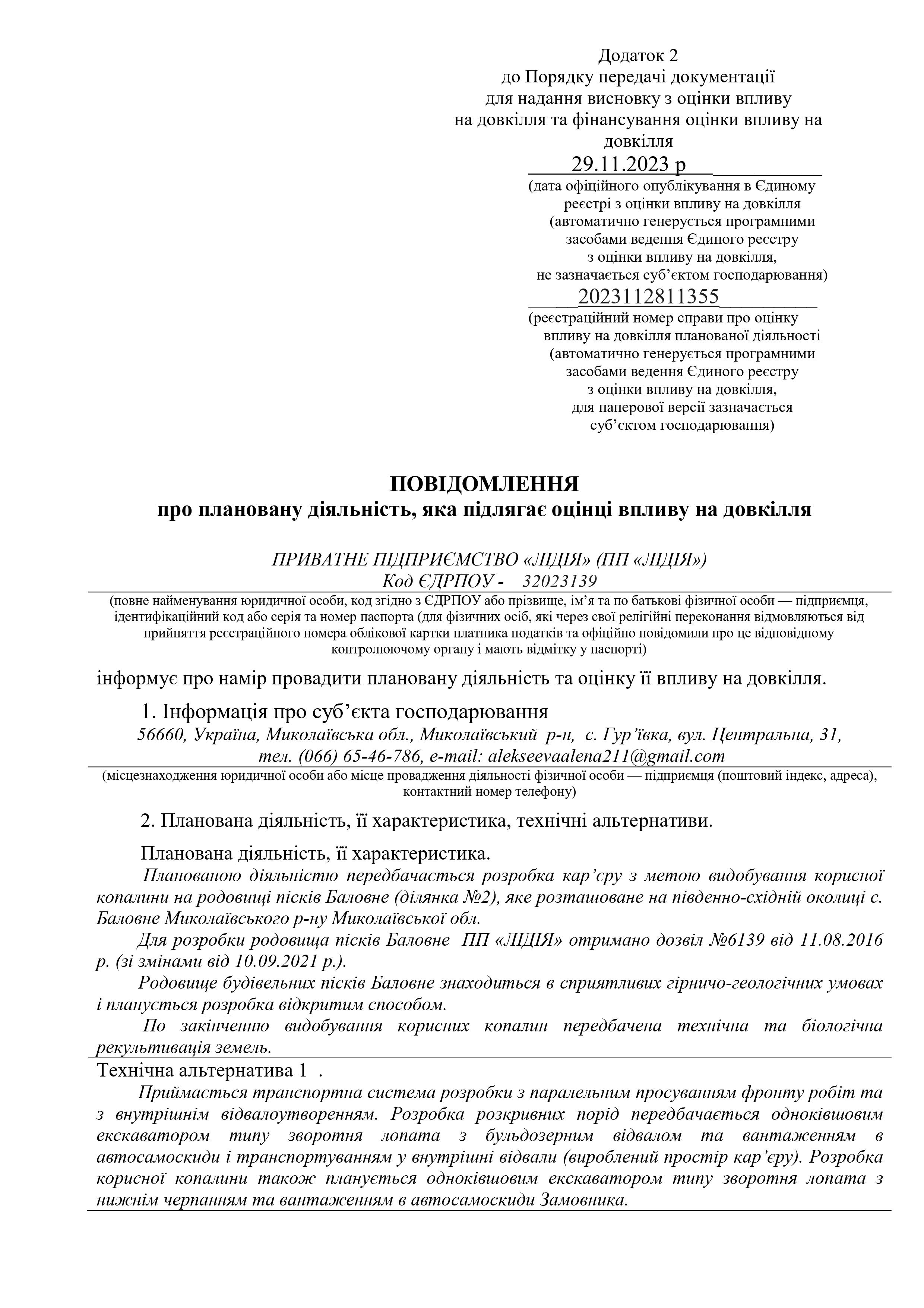 ППД-ПП-Лідія-29.11.2023.-(1)-сторінки-1.jpg