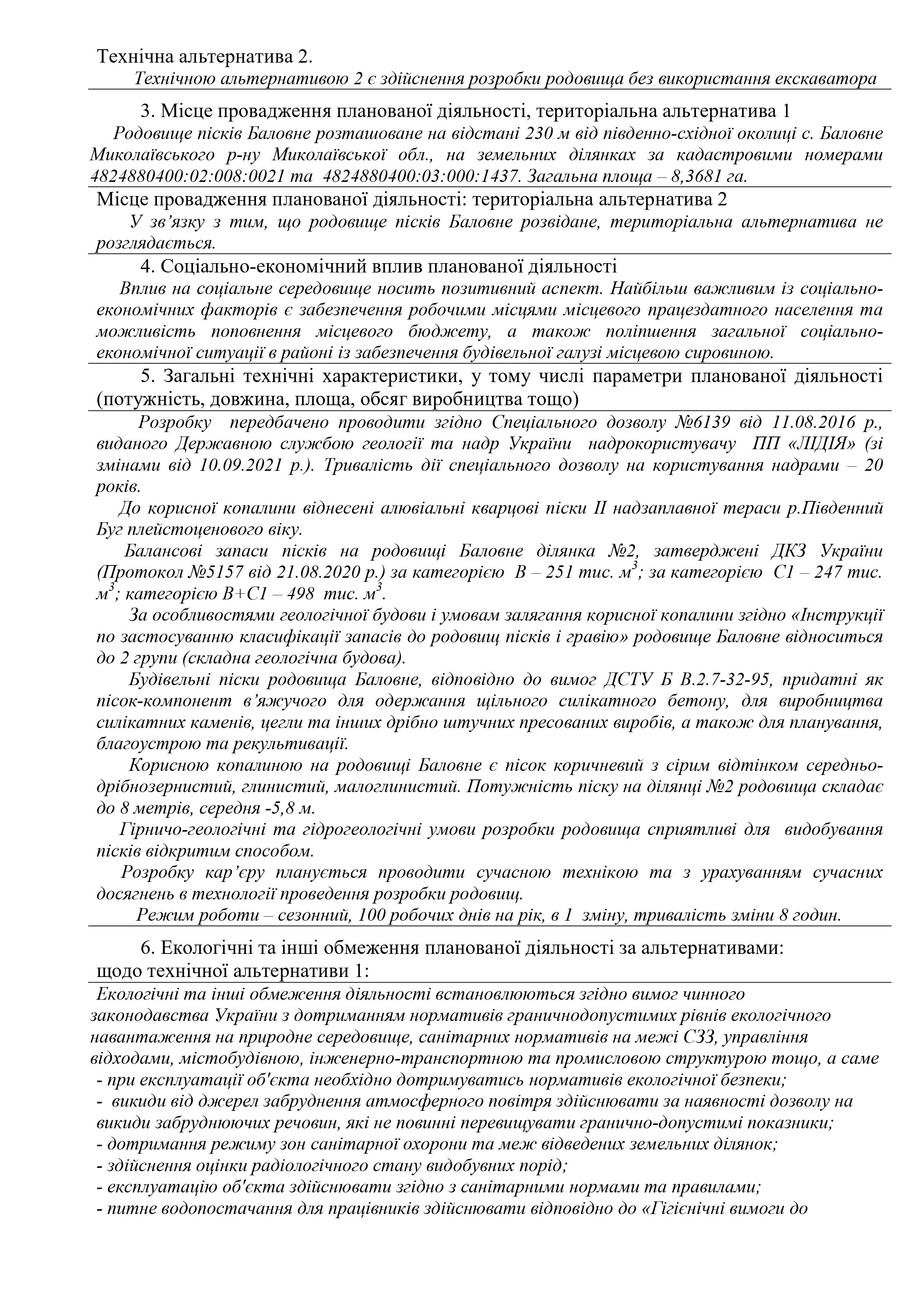 ППД-ПП-Лідія-29.11.2023.-(1)-сторінки-2.jpg