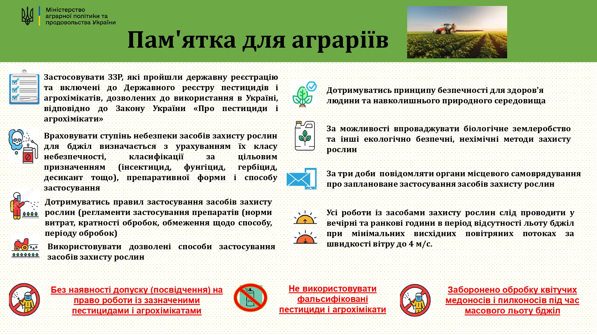 Інформаціи_ні_матеріали_по_заходам_профілактики_отруєння_бджіл_page-0005.jpg